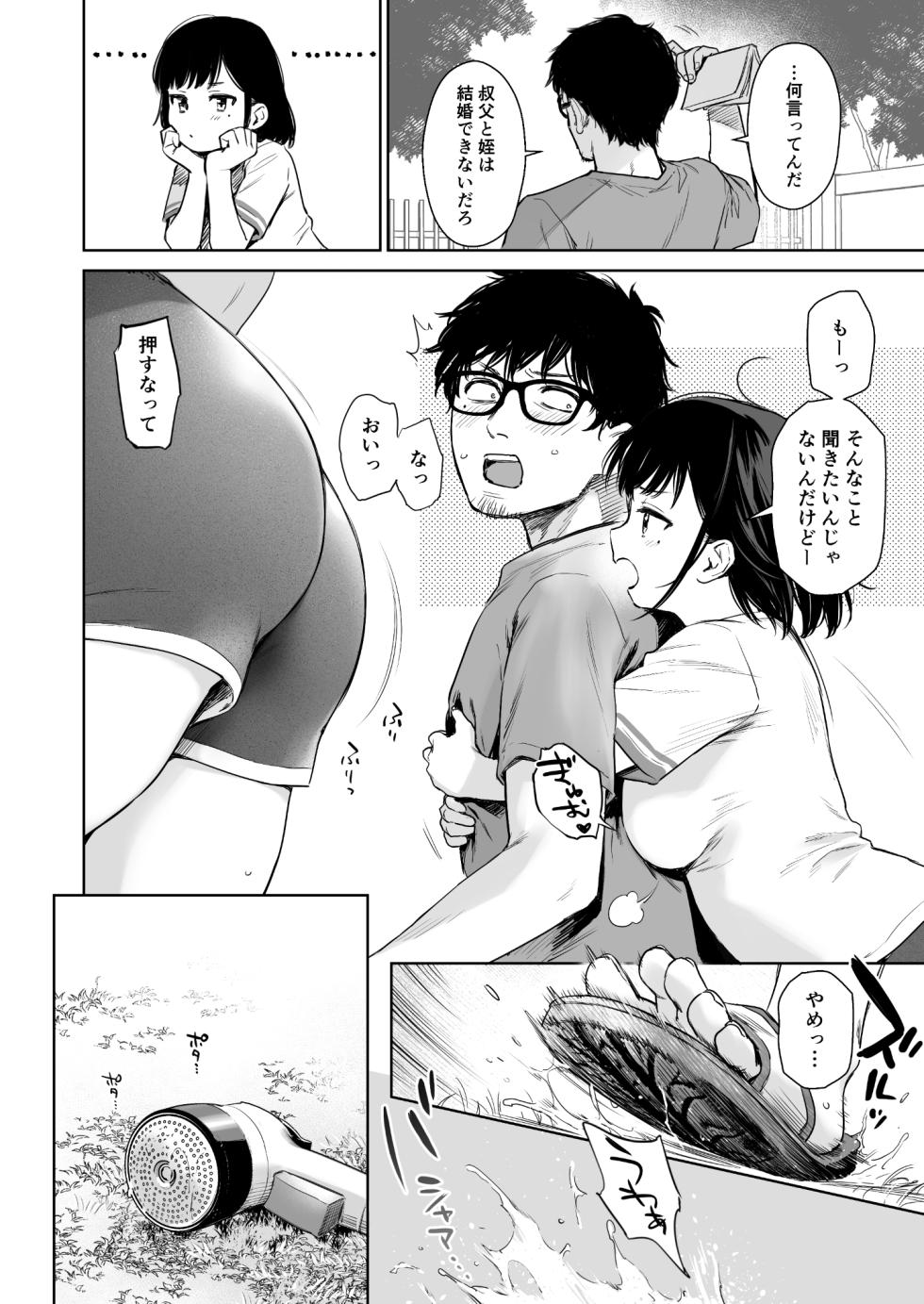 [Doushoku (Umakuchi Syouyu)] Toaru Natsu, Mei to Futarikiri. [Digital] - Page 15
