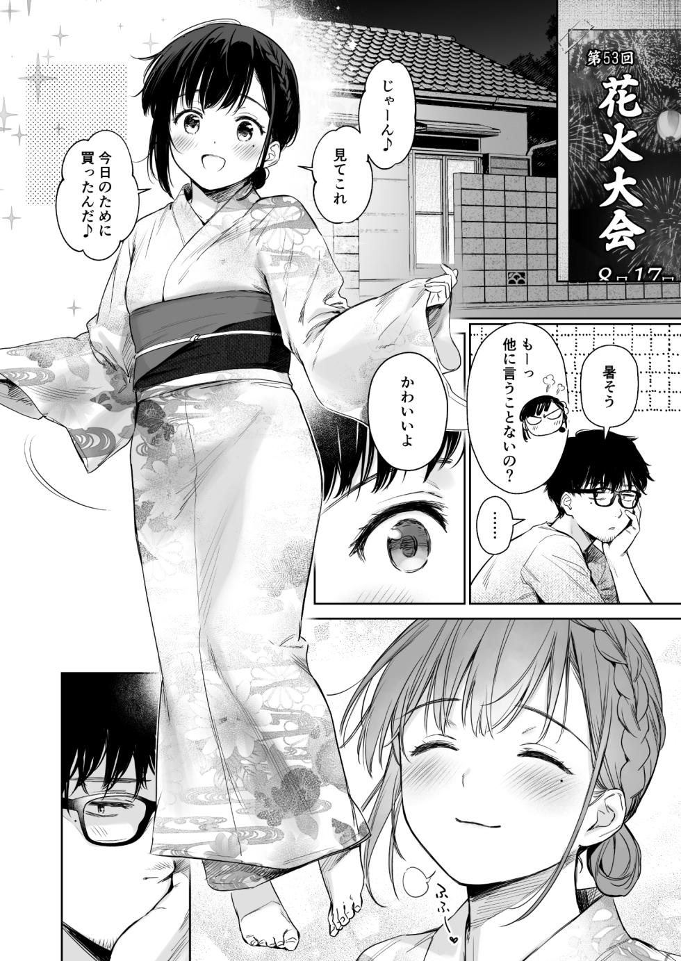 [Doushoku (Umakuchi Syouyu)] Toaru Natsu, Mei to Futarikiri. [Digital] - Page 29