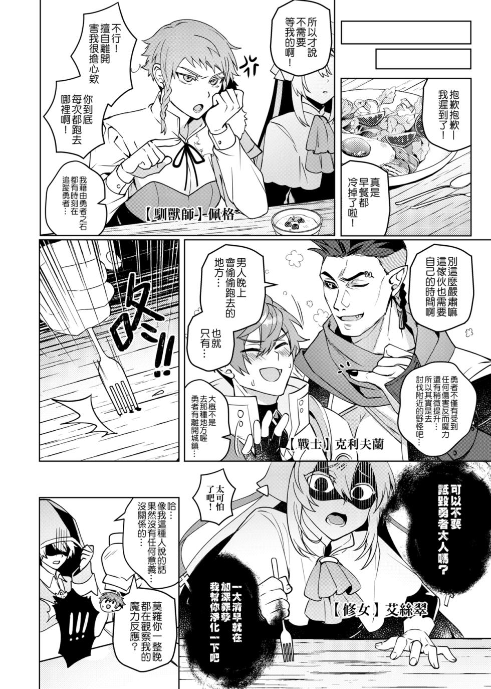 [108. (HAGANE)] Keiken zero no guze yusha | 救世勇者還是經驗0！？ [Chinese] [Digital] - Page 33