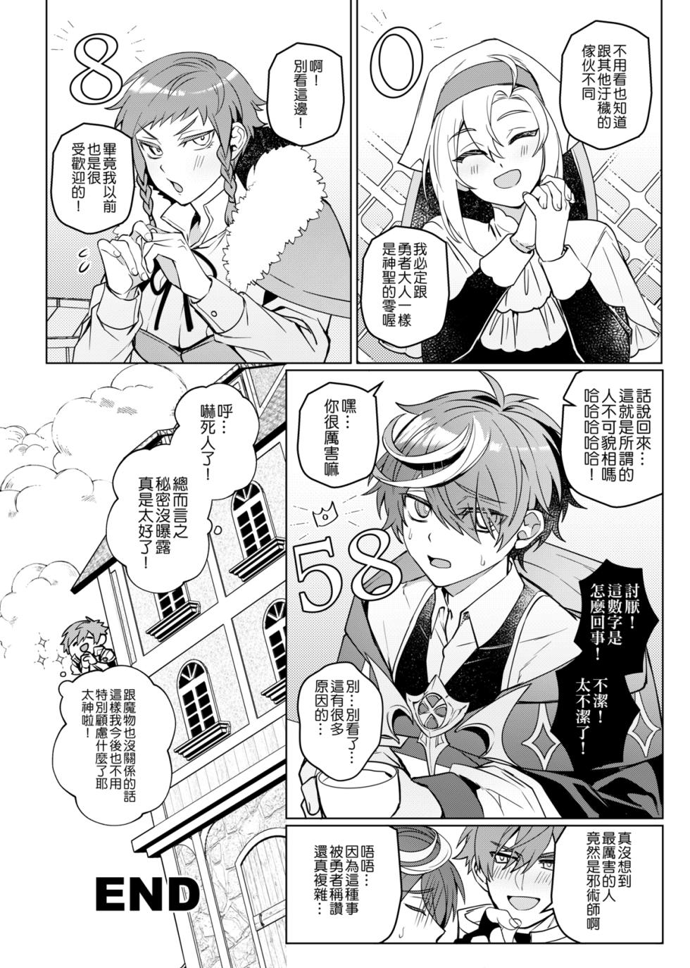 [108. (HAGANE)] Keiken zero no guze yusha | 救世勇者還是經驗0！？ [Chinese] [Digital] - Page 37