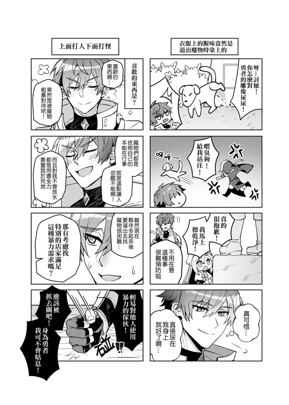 [108. (HAGANE)] Keiken zero no guze yusha | 救世勇者還是經驗0！？ [Chinese] [Digital] - Page 39