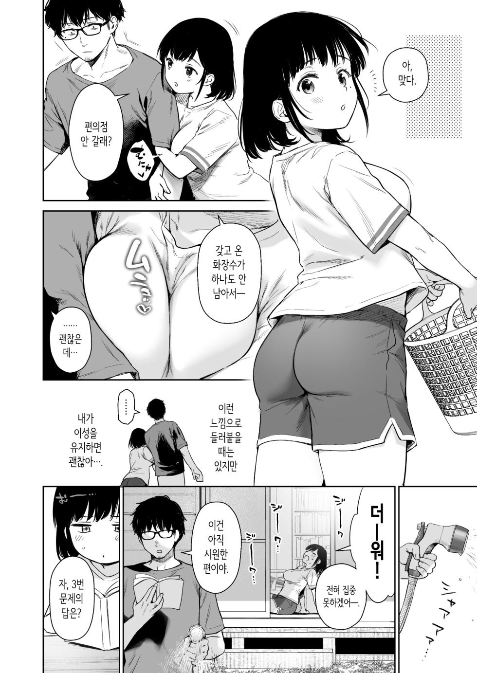 [Doushoku (Umakuchi Syouyu)] Toaru Natsu, Mei to Futarikiri. | 어느 여름, 조카와 단둘이서. [Korean] [Digital] - Page 14