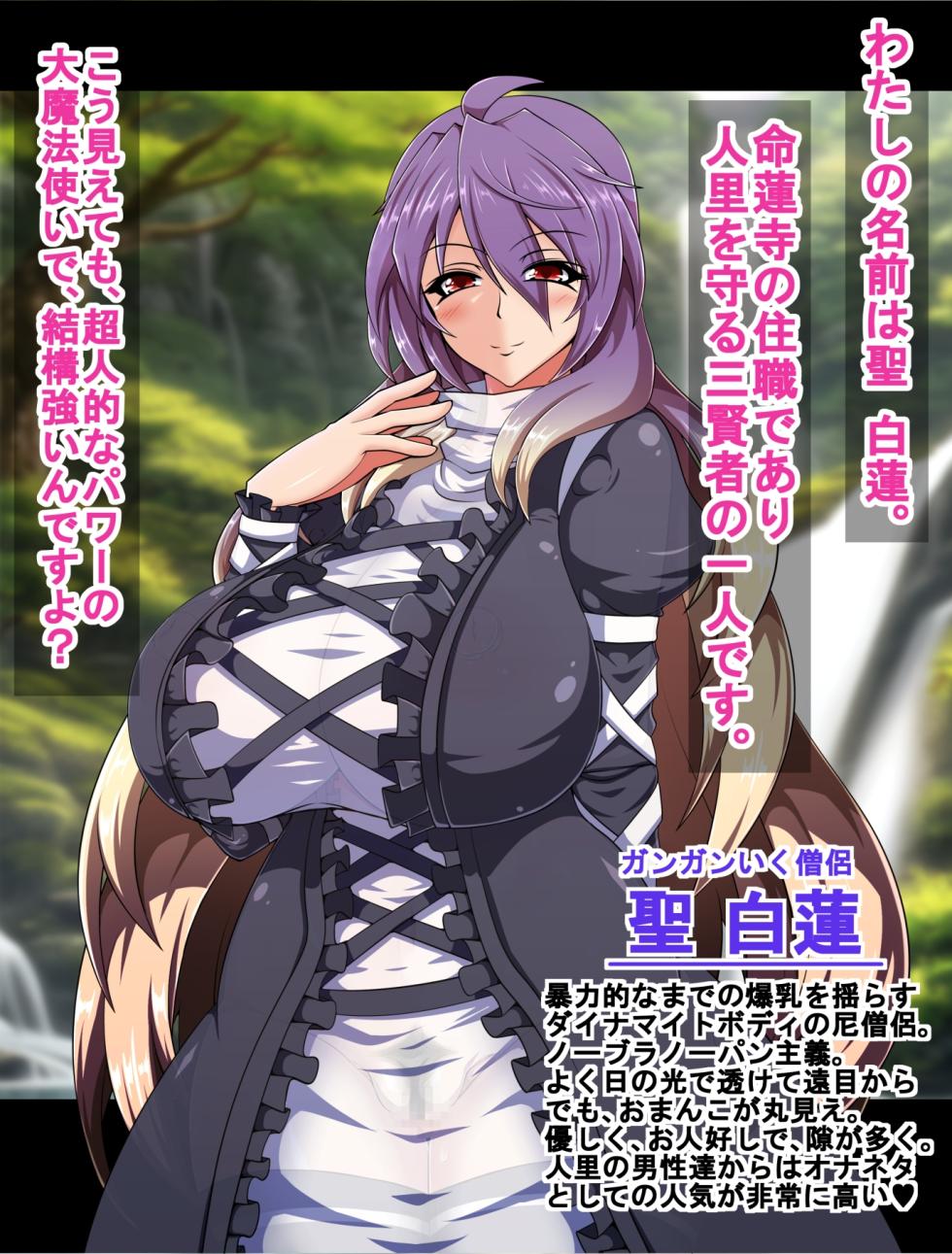 [Italiya x Kurosumi Yakousho (Tonyman+)] 聖白蓮は狙われている2「肉○器編」 (Touhou Project) - Page 4