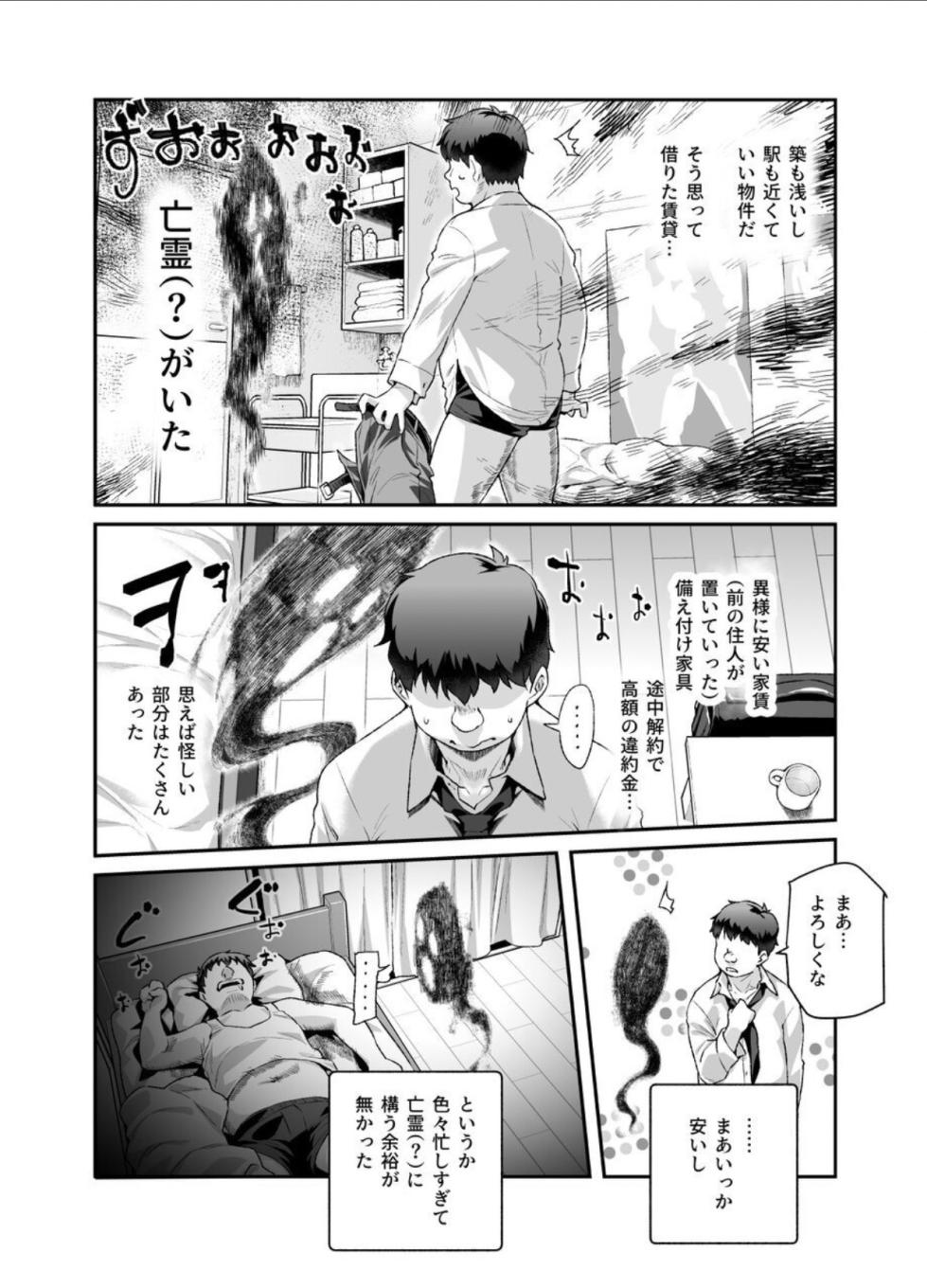 家に居た亡霊?がオレに懐いてメス♀憑れてきた件EX - Page 4