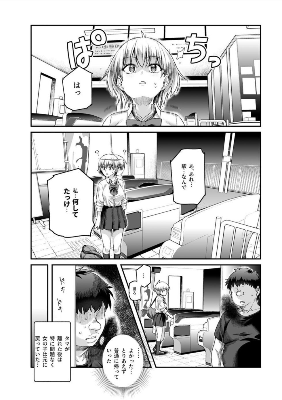 家に居た亡霊?がオレに懐いてメス♀憑れてきた件EX - Page 21
