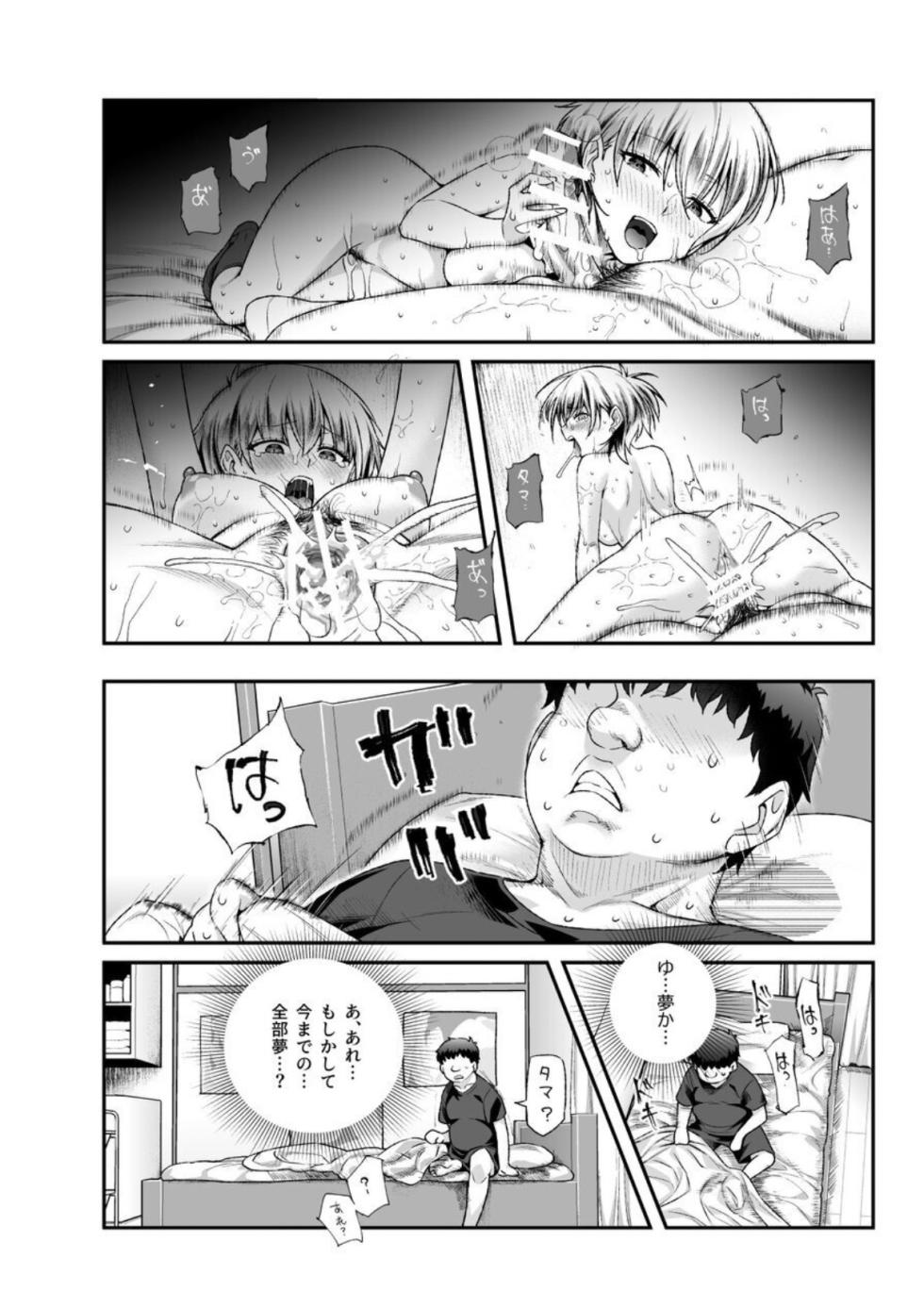 家に居た亡霊?がオレに懐いてメス♀憑れてきた件EX - Page 23