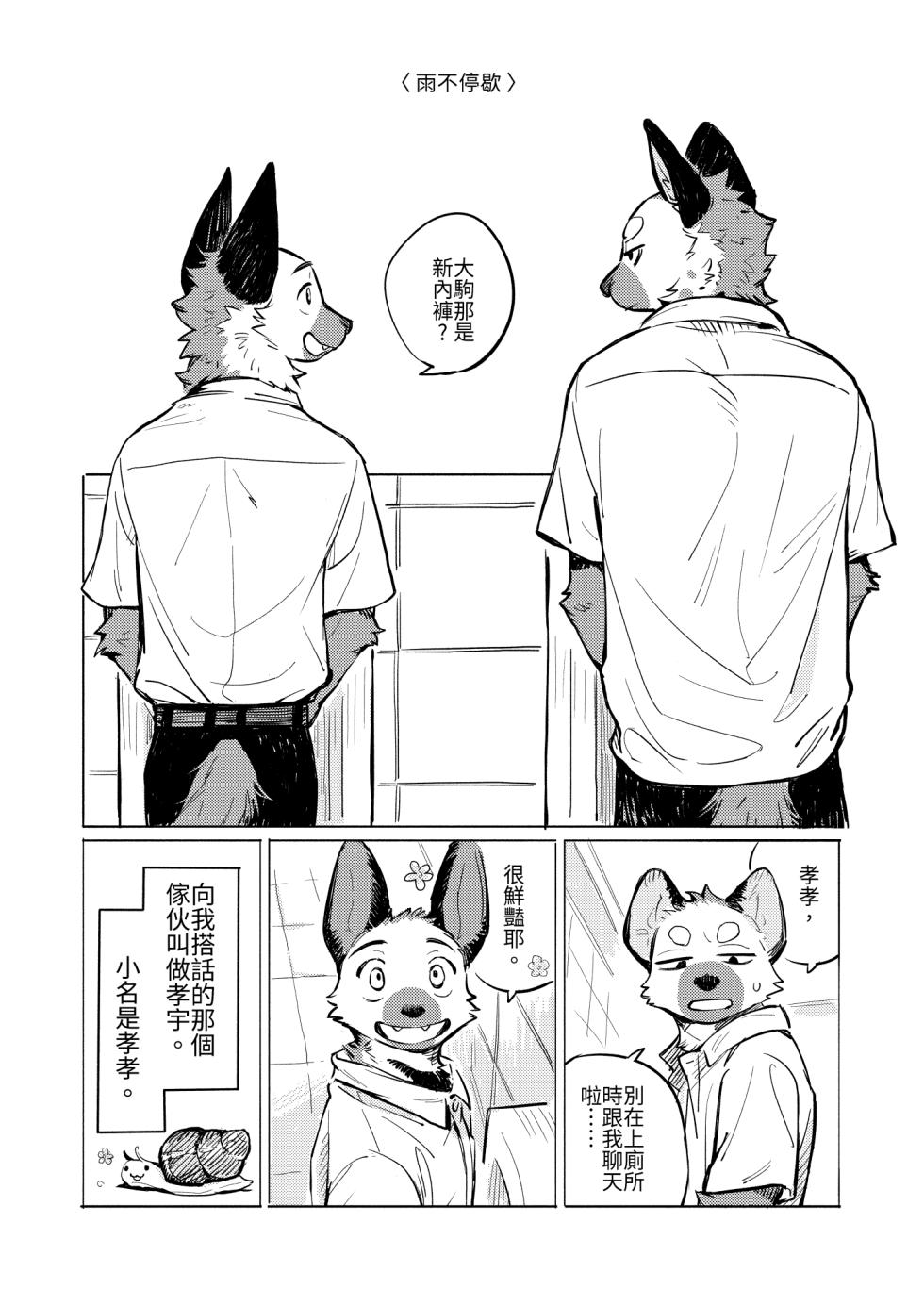 [KuN_blackcat] 雨不停歇 - Page 3