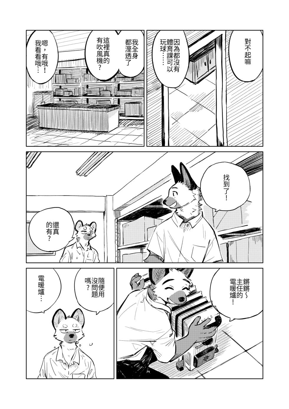 [KuN_blackcat] 雨不停歇 - Page 9