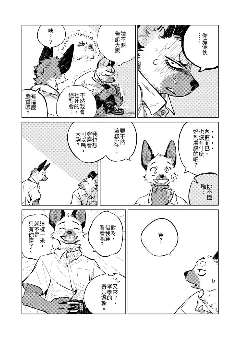 [KuN_blackcat] 雨不停歇 - Page 11