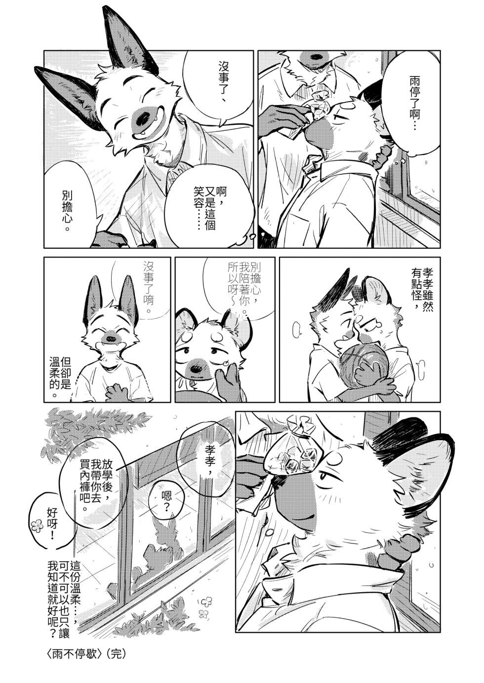 [KuN_blackcat] 雨不停歇 - Page 18