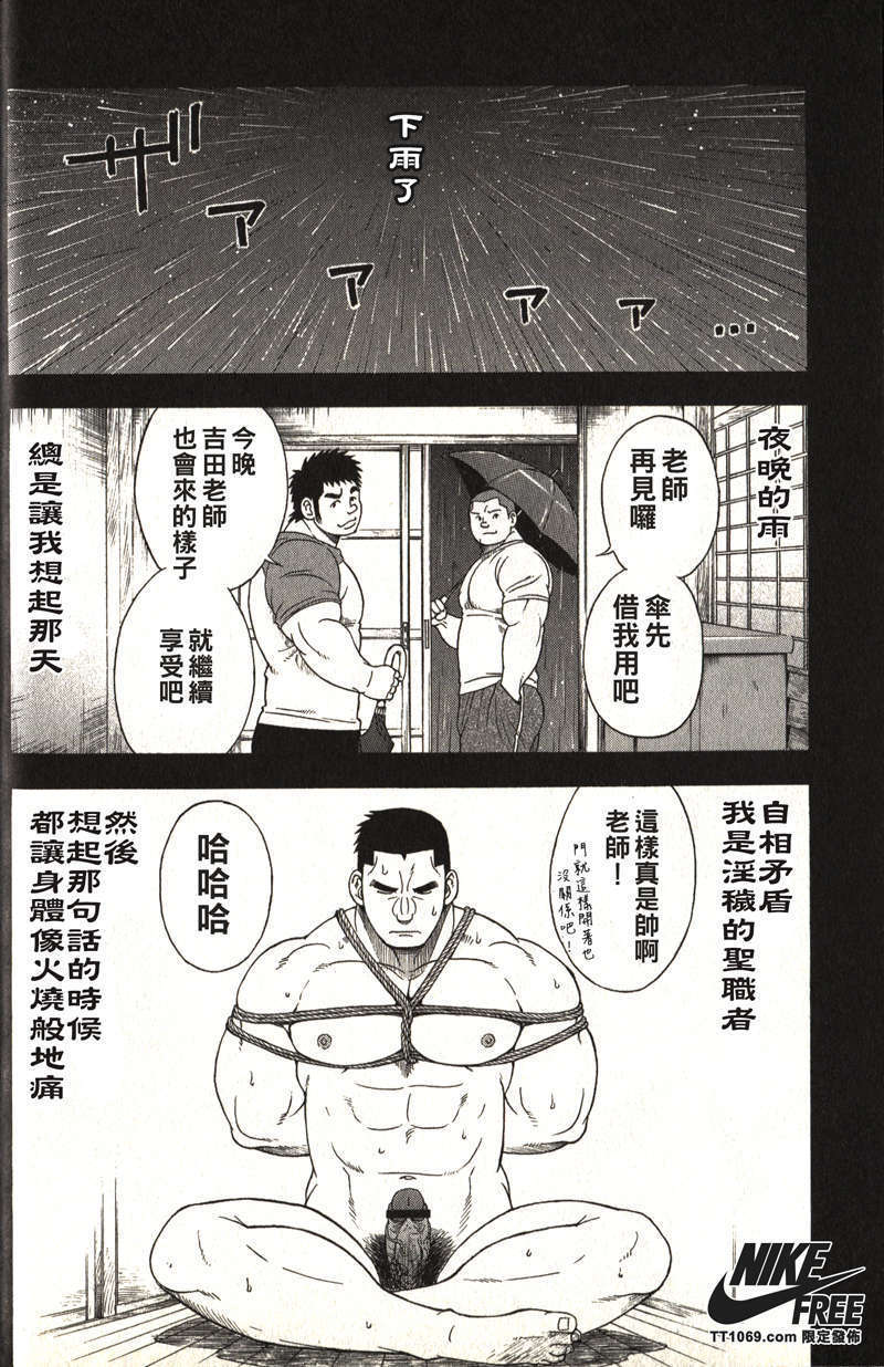 [Senkan Komomo, Ejima Atsushi] Taiiku Kyoushi - Kanzenban [Chinese] - Page 37