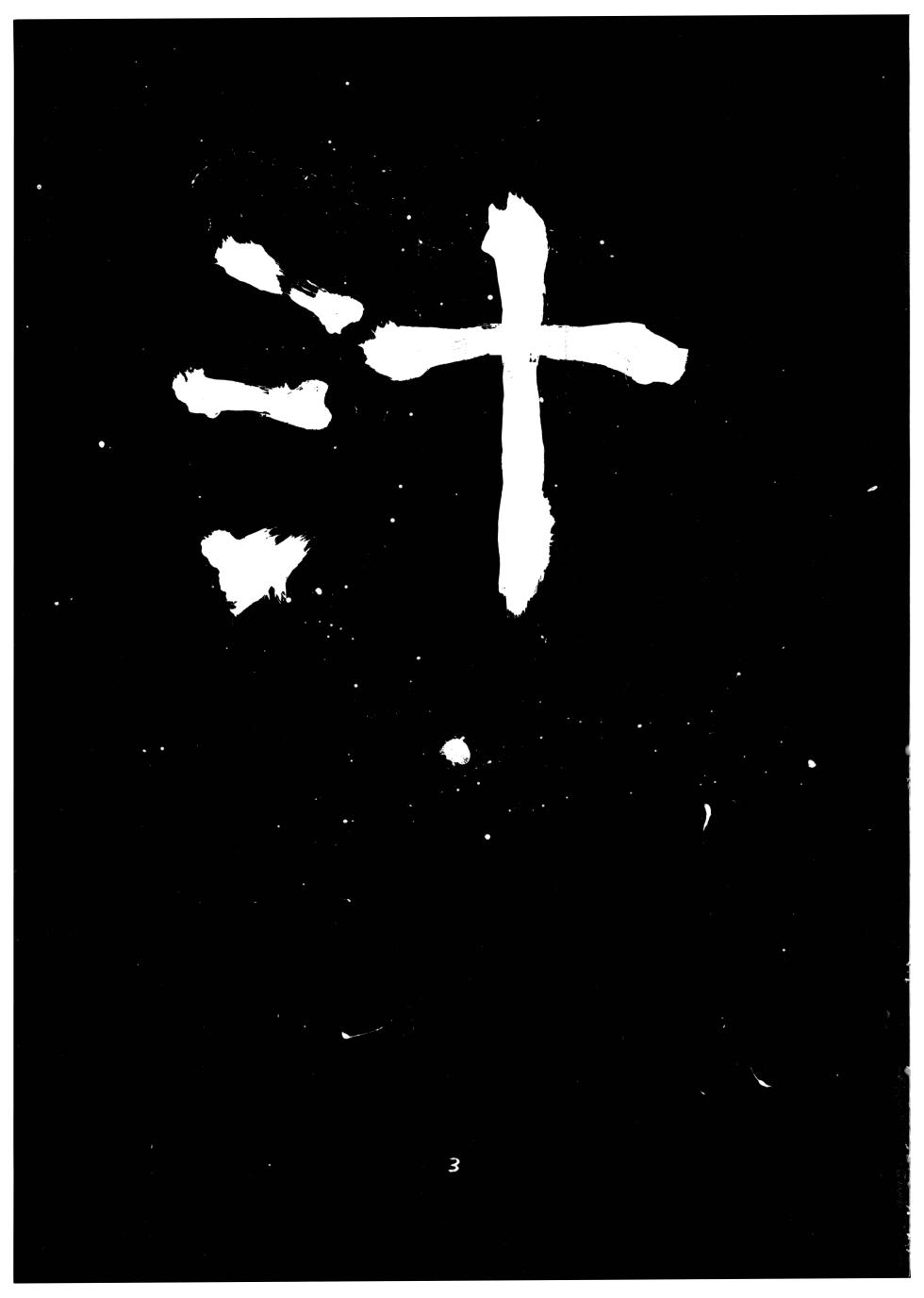 [P Shoukai (Various)] Momo-an Vol. 1 (Shiru) - Page 3