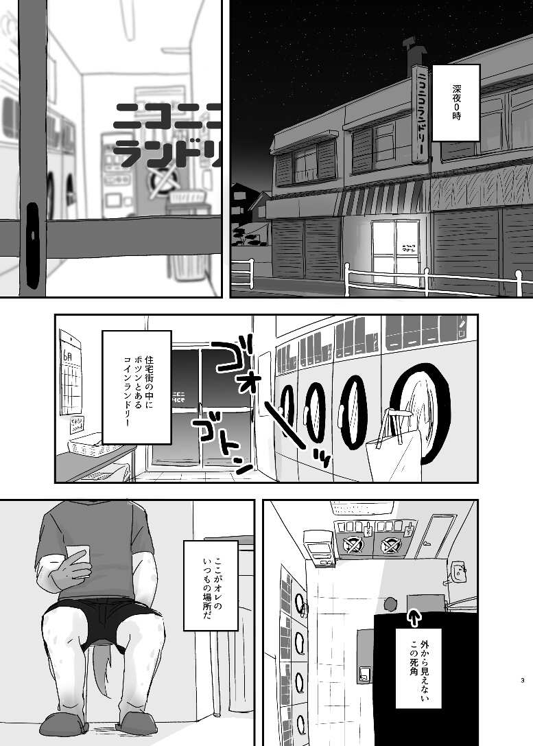 [Nicosando (nico)] Midnight Laundry [Digital] - Page 2