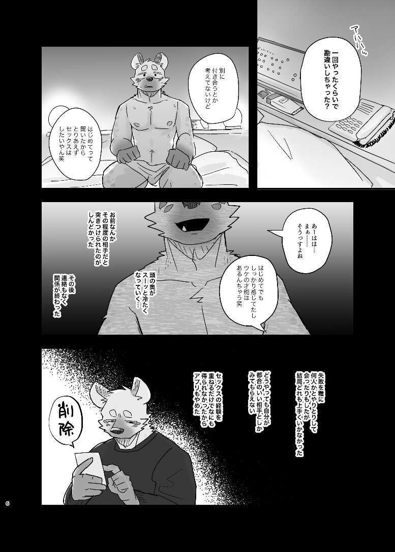 [Nicosando (nico)] Midnight Laundry [Digital] - Page 5