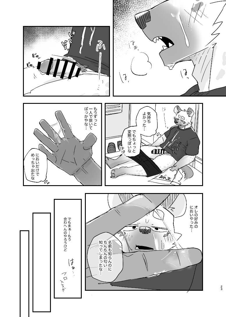 [Nicosando (nico)] Midnight Laundry [Digital] - Page 22