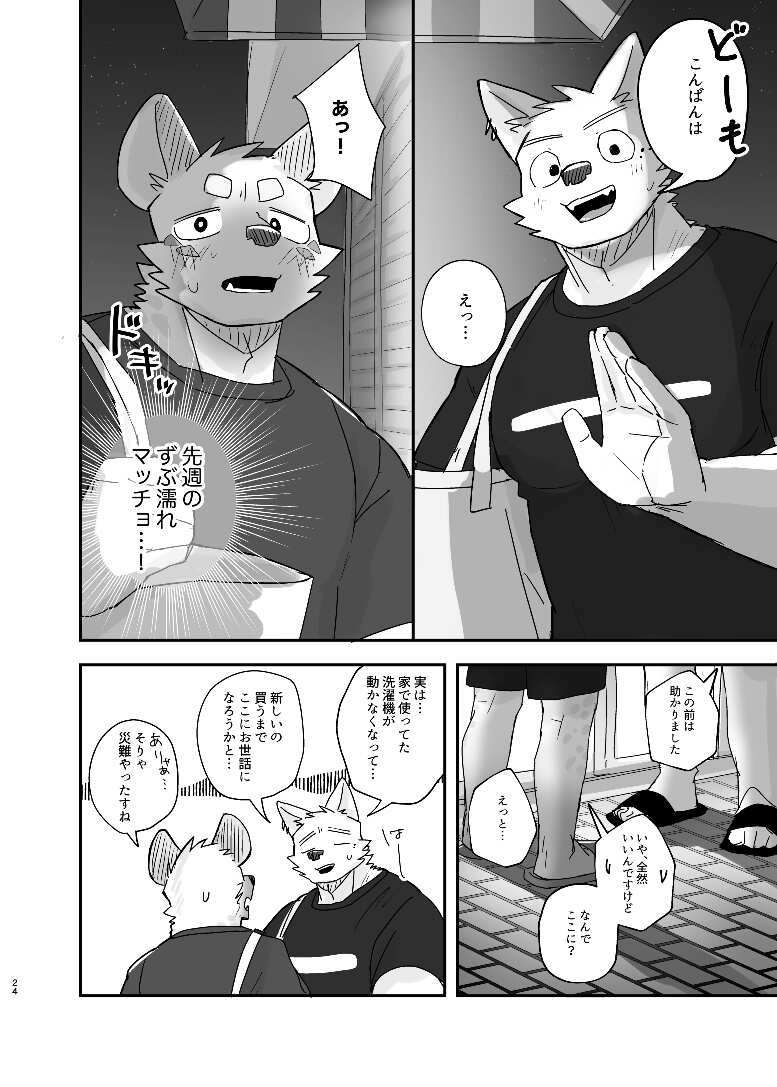 [Nicosando (nico)] Midnight Laundry [Digital] - Page 23