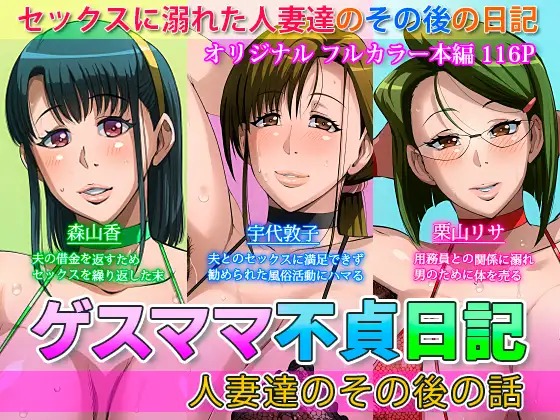 [B-Kyuu Site (bkyu)] Gesu Mama Futei Nikki 4 (English) Part 1 - Page 1