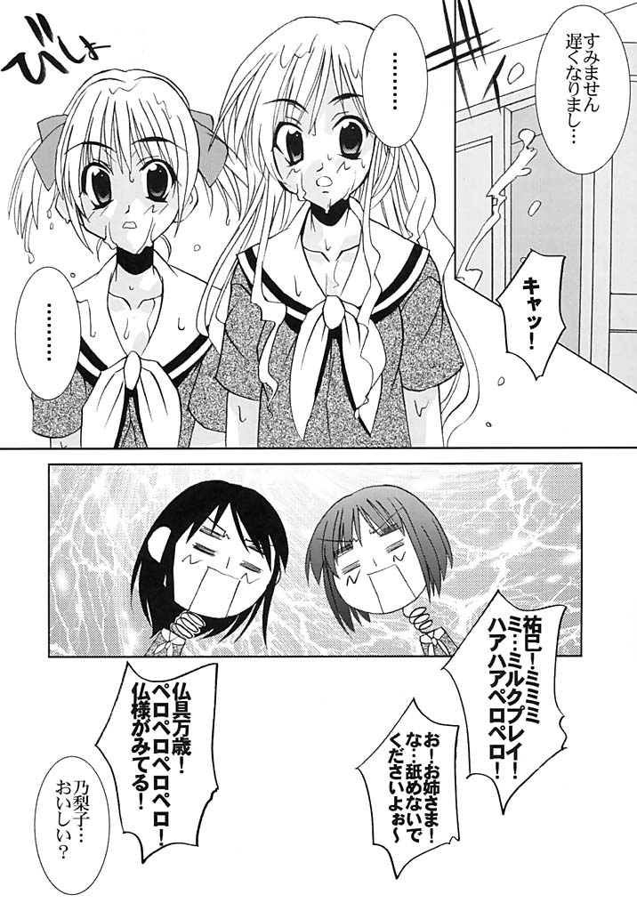 (C64) [bisaid Label (Kazahana Chiruwo)] Tanmei no Yuri Tachi (Maria-sama ga Miteru) - Page 11