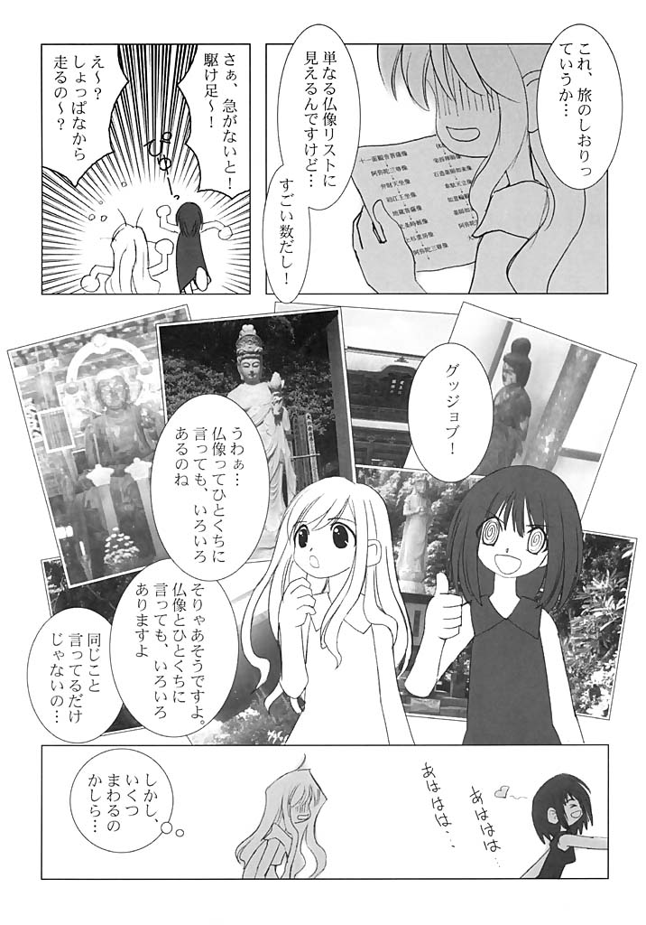 (C64) [bisaid Label (Kazahana Chiruwo)] Tanmei no Yuri Tachi (Maria-sama ga Miteru) - Page 14