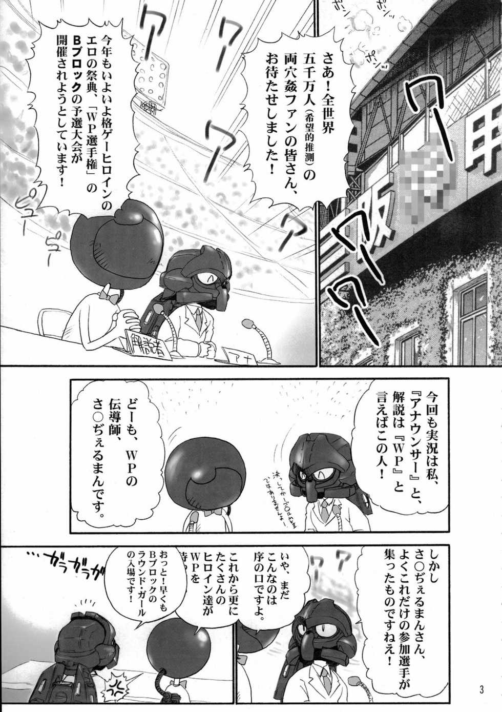 (CR36) [Shinnihon Pepsitou (St.germain-sal)] Kirameke! WP Senshuken! (Various) - Page 4