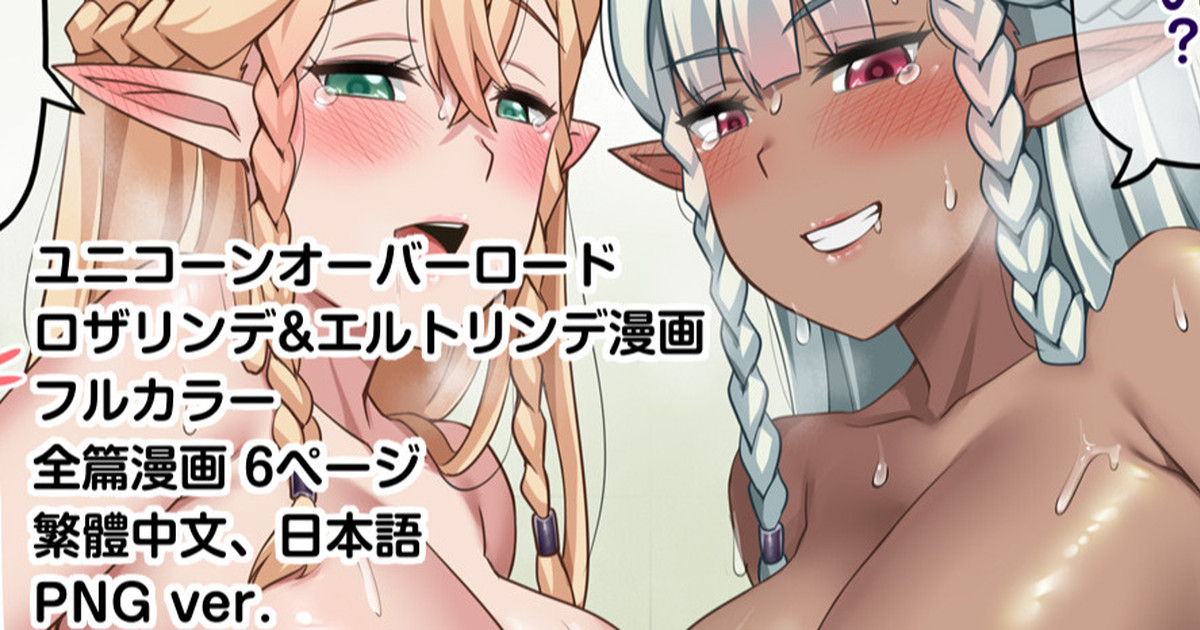 [Darkmaya] Rosalinde & Eltolinde (Unicorn Overlord) [Chinese] - Page 1