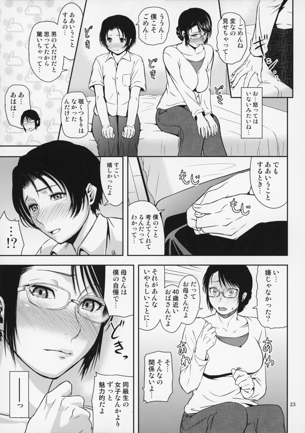 (C92) [Tenguren (Nario)] Boketsu o Horu 18 - Page 24