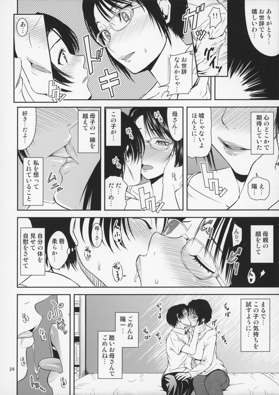 (C92) [Tenguren (Nario)] Boketsu o Horu 18 - Page 25