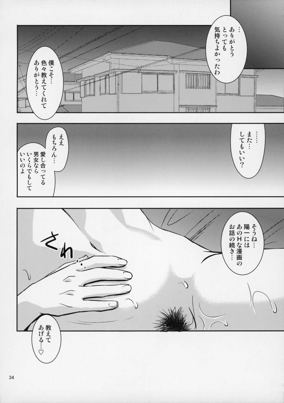 (C92) [Tenguren (Nario)] Boketsu o Horu 18 - Page 35