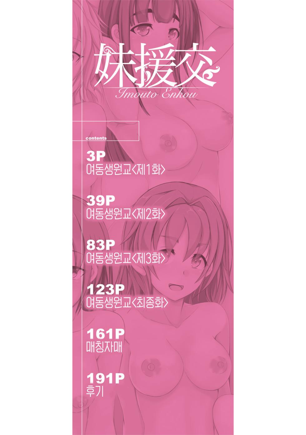 [Shiokaze Sango] imouto enkou | 여동생 원교 [Korean] [여름엔팝핀수] [Digital] - Page 2