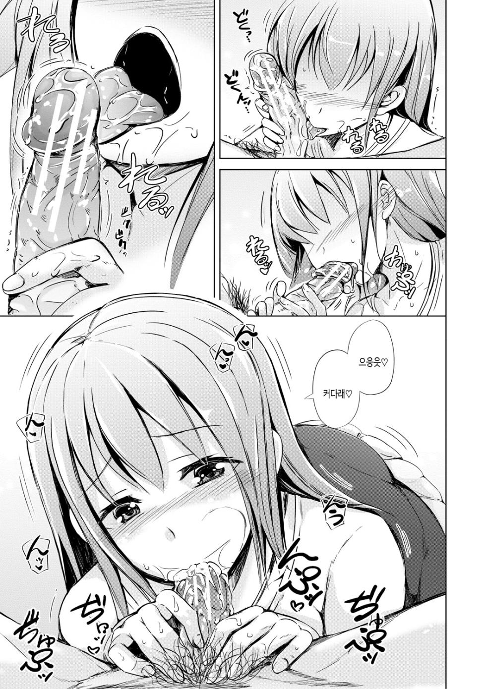 [Shiokaze Sango] imouto enkou | 여동생 원교 [Korean] [여름엔팝핀수] [Digital] - Page 9