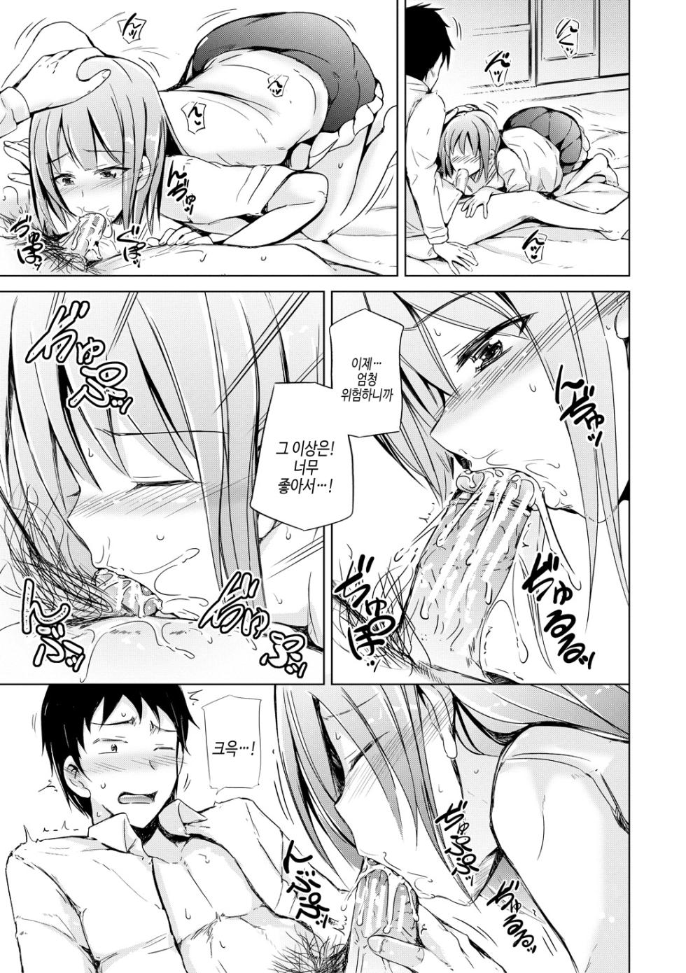 [Shiokaze Sango] imouto enkou | 여동생 원교 [Korean] [여름엔팝핀수] [Digital] - Page 11