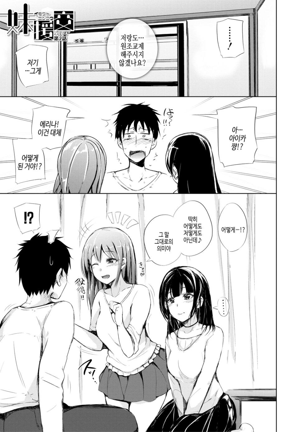 [Shiokaze Sango] imouto enkou | 여동생 원교 [Korean] [여름엔팝핀수] [Digital] - Page 39