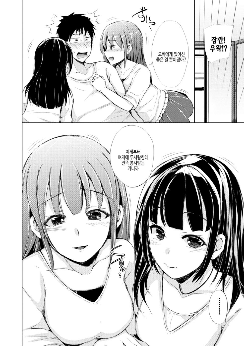 [Shiokaze Sango] imouto enkou | 여동생 원교 [Korean] [여름엔팝핀수] [Digital] - Page 40