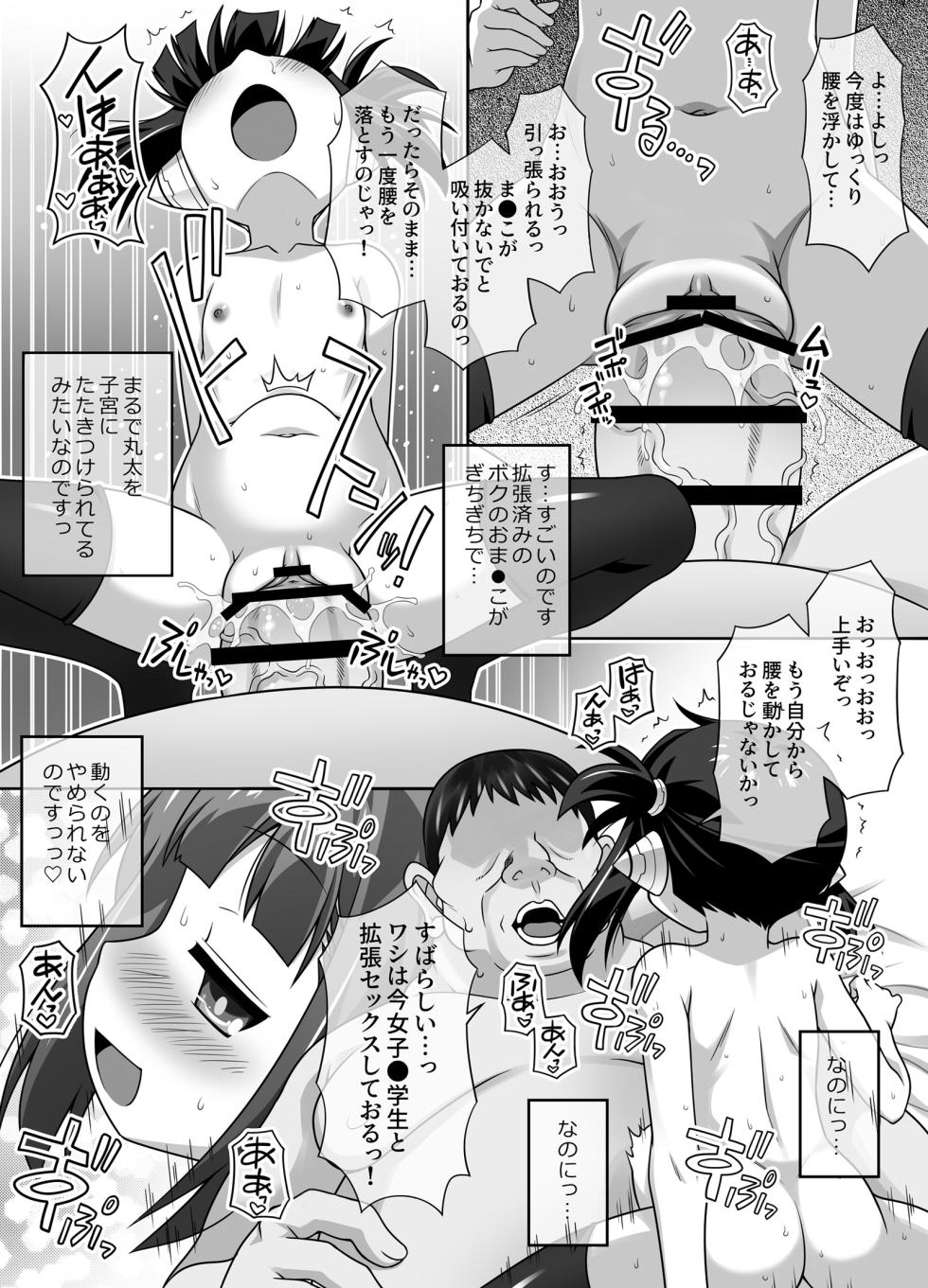 [BBB-Extra (Chuushin Kuranosuke)] Kakuchou Play Tokkagata "Nise" Sexadoll Tsubasa-chan! - Page 16