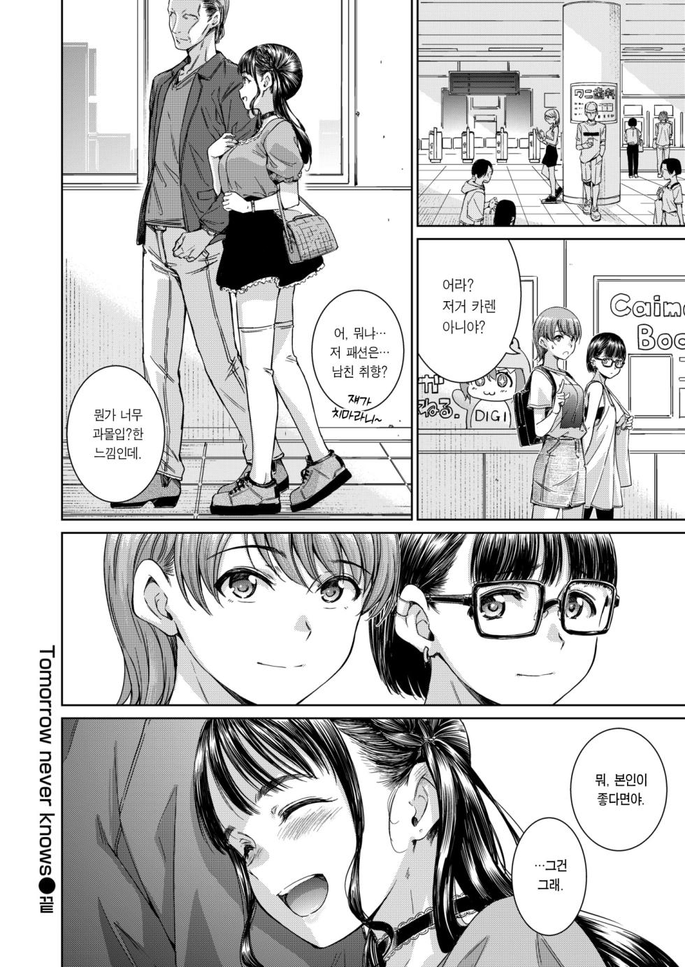 [Hamao] Tomorrow never knows (COMIC Kairakuten 2024-07) [Korean] [Team Edge] [Decensored] [Digital] - Page 22