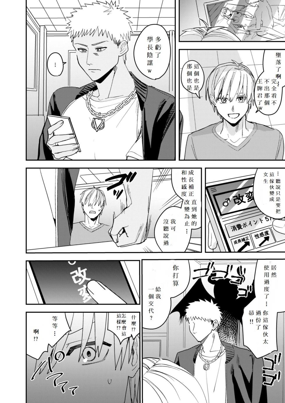 [Amuai Okashi Seisakusho (Betty, Totoyasu)] Rikujoubu no Ore ga Onna ni Sarete Kairaku ni Ochiteiku Ohanashi [Chinese] [AI中国翻訳] - Page 34