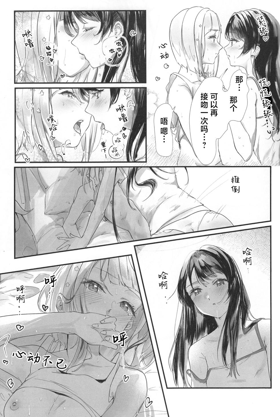 (Bokura no Love Live! 42) [Atarayo (kujia)] secret After (Love Live! Hasunosora Jogakuin School Idol Club) [Chinese] [虹之星汉化组] - Page 4