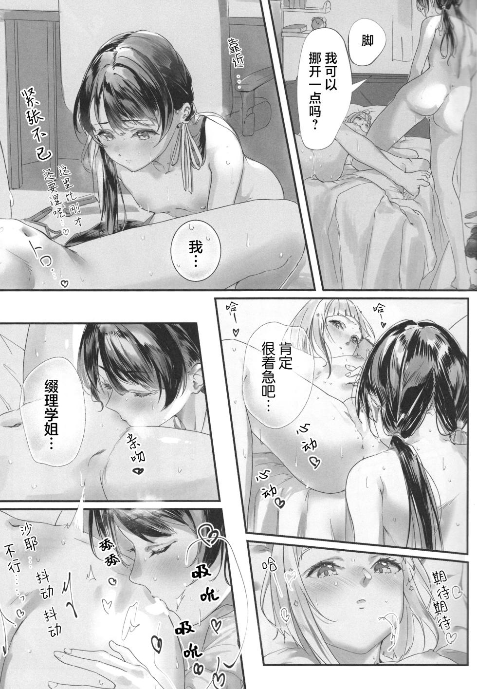 (Bokura no Love Live! 42) [Atarayo (kujia)] secret After (Love Live! Hasunosora Jogakuin School Idol Club) [Chinese] [虹之星汉化组] - Page 8
