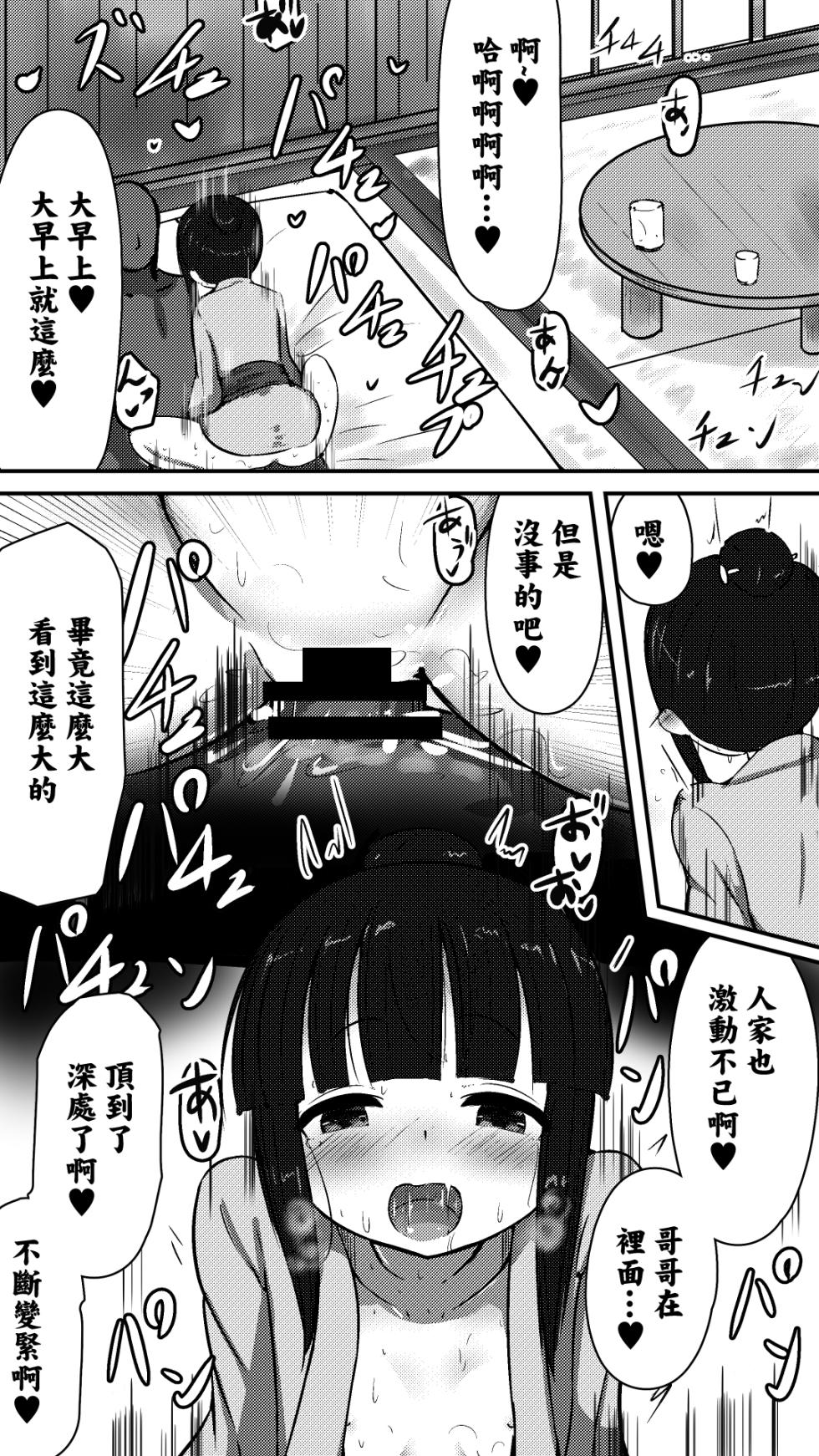 [Mello Yello] Tenshi na Mokuren-san to Amaama Ecchi Suru Hanashi | 和天使般的木蓮姑娘甜蜜做愛的故事 (Kunoichi Tsubaki no Mune no Uchi) [Chinese] [Digital] - Page 11