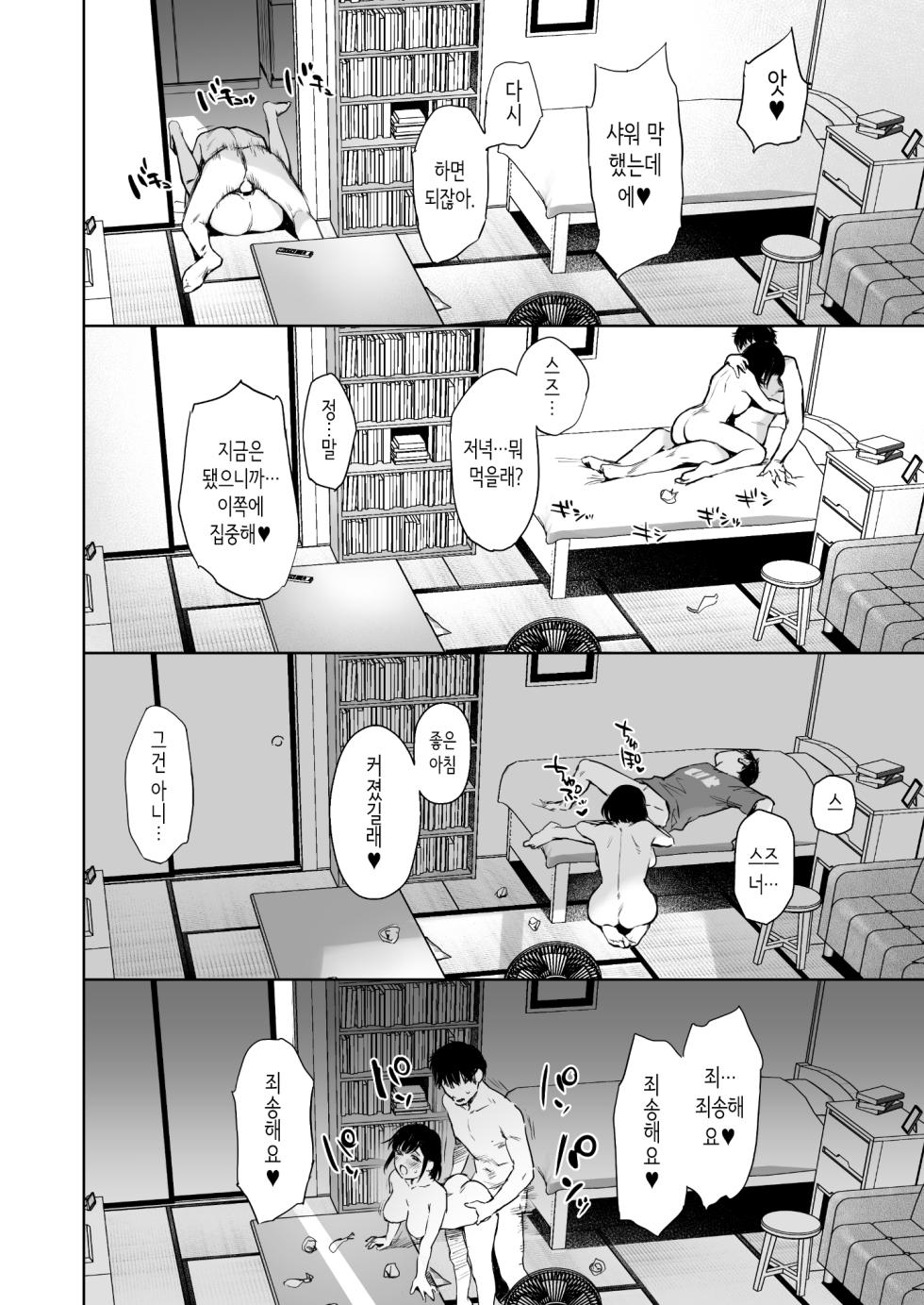 [Doushoku (Umakuchi Syouyu)] Toaru Natsu, Mei to Futarikiri. | 어느 여름, 조카와 단둘이서. [Korean] [Digital] - Page 28
