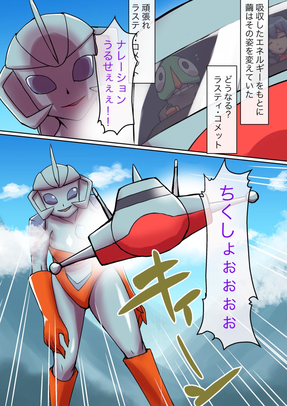 [Elephant Jelly] Tokusatsu Heroine Series - Rusty Comet Ch. 5 "Rusty Comet VS Rusty Comet" (Ultraman) - Page 3