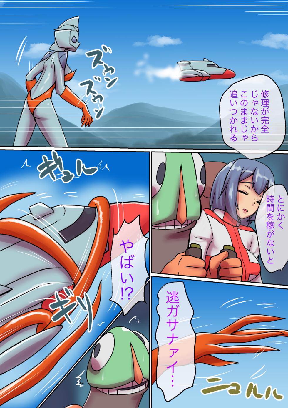 [Elephant Jelly] Tokusatsu Heroine Series - Rusty Comet Ch. 5 "Rusty Comet VS Rusty Comet" (Ultraman) - Page 4