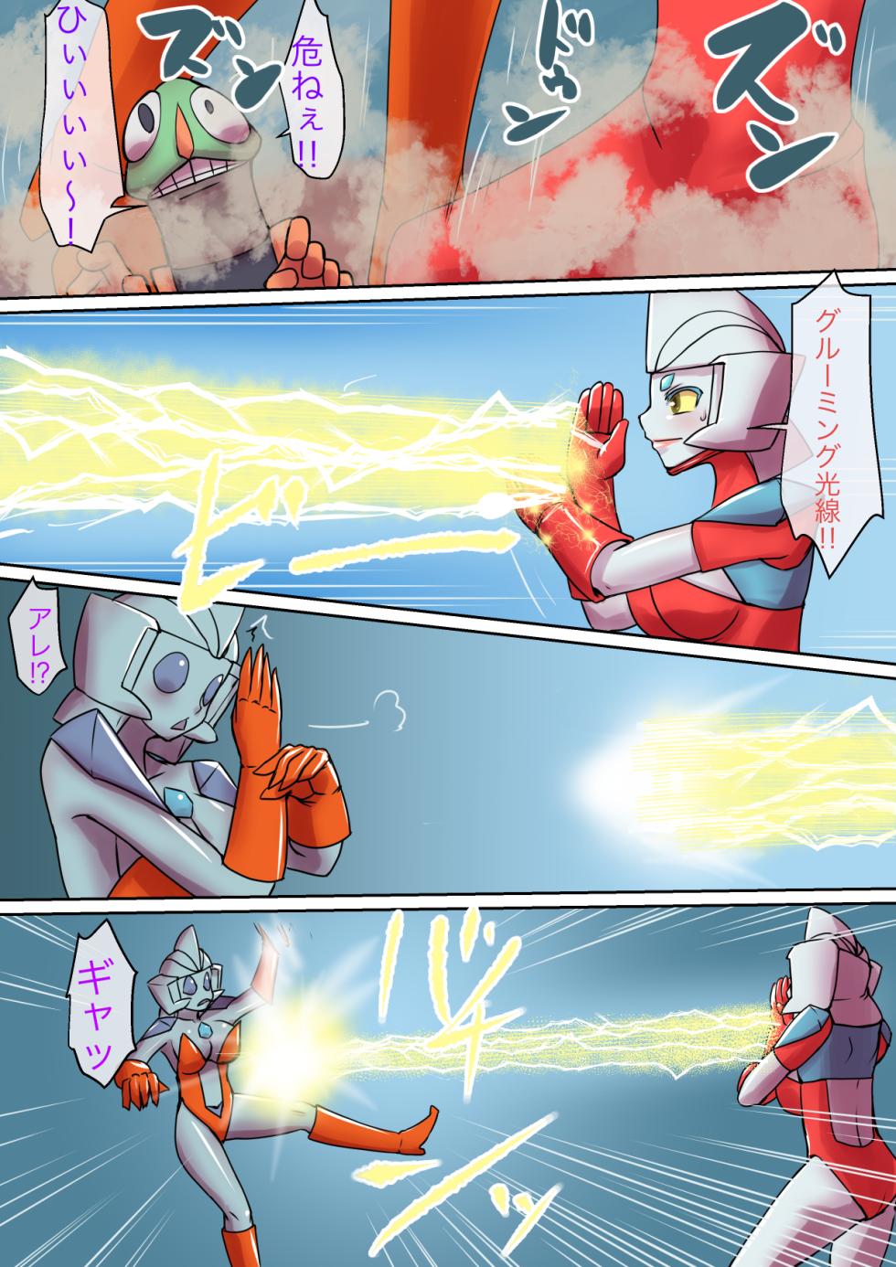 [Elephant Jelly] Tokusatsu Heroine Series - Rusty Comet Ch. 5 "Rusty Comet VS Rusty Comet" (Ultraman) - Page 10