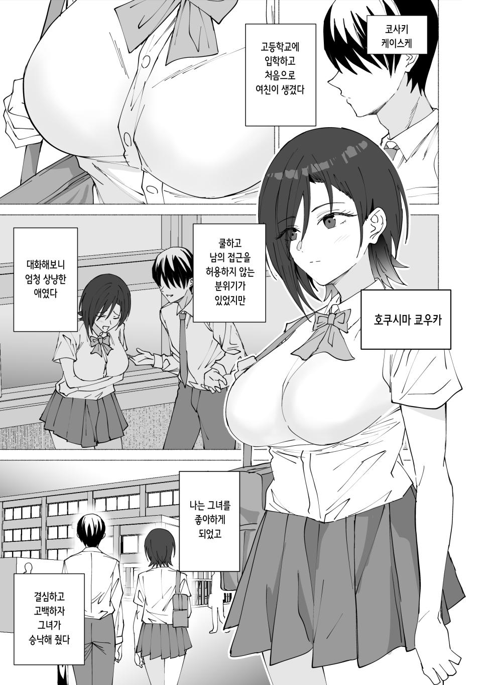 [EXTENDED PART (Endo Yoshiki)] Kanojo wa Sensei no Ian-Gakari ni Narimashita | 그녀는 선생님의 위안담당이 되었습니다 [Korean] - Page 3