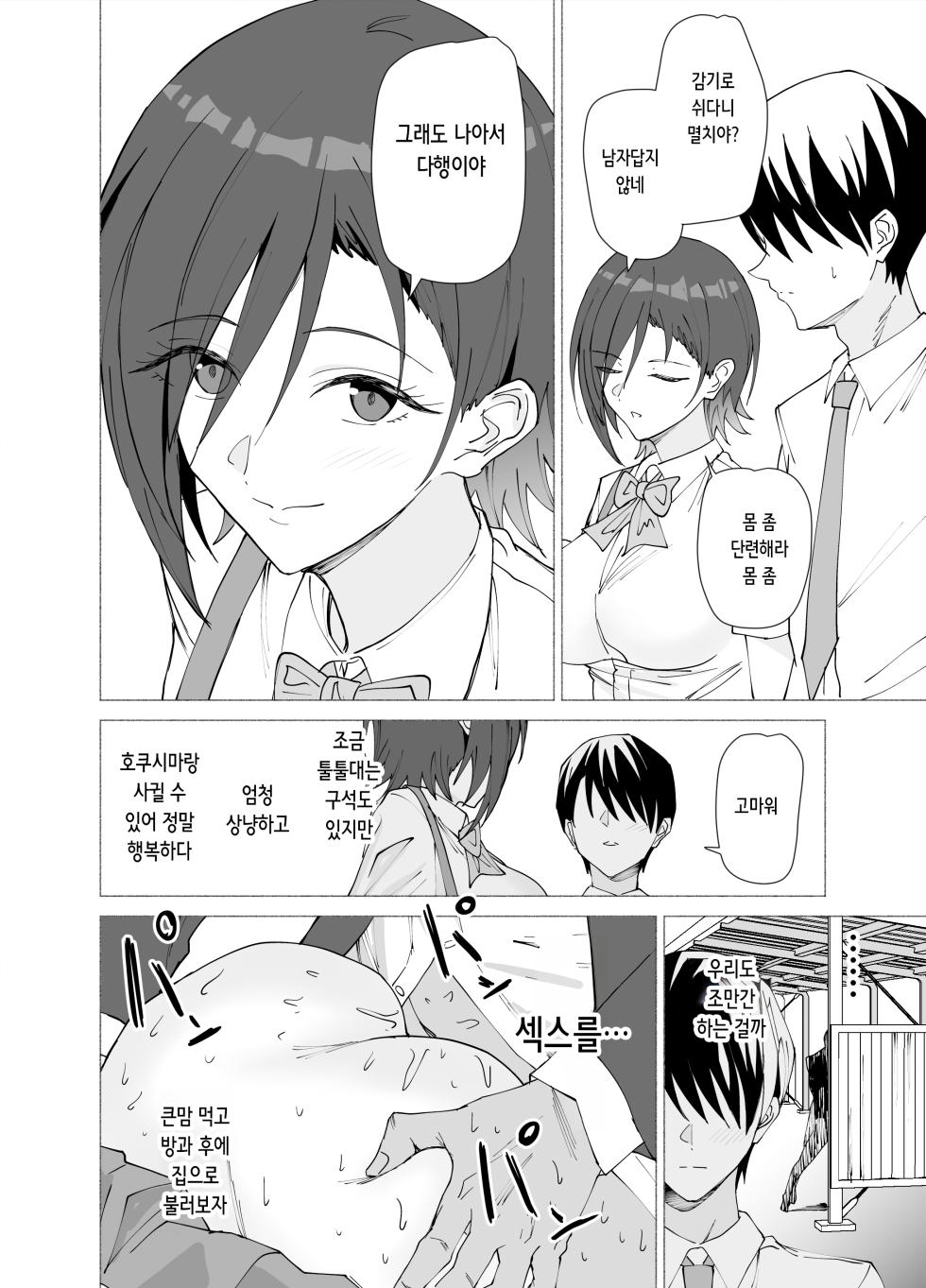 [EXTENDED PART (Endo Yoshiki)] Kanojo wa Sensei no Ian-Gakari ni Narimashita | 그녀는 선생님의 위안담당이 되었습니다 [Korean] - Page 4