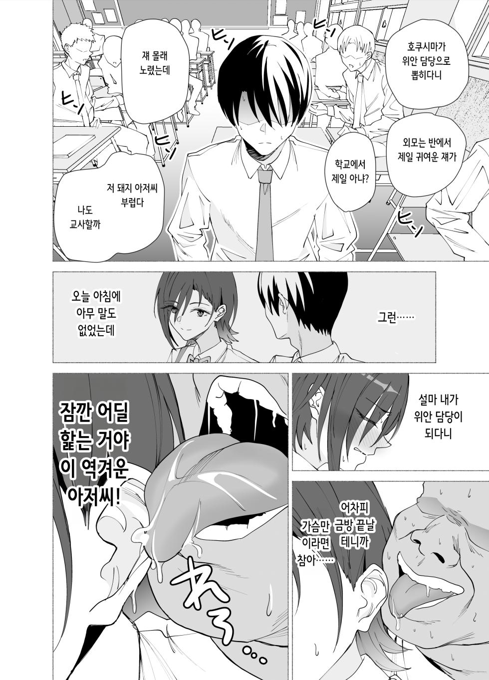 [EXTENDED PART (Endo Yoshiki)] Kanojo wa Sensei no Ian-Gakari ni Narimashita | 그녀는 선생님의 위안담당이 되었습니다 [Korean] - Page 10