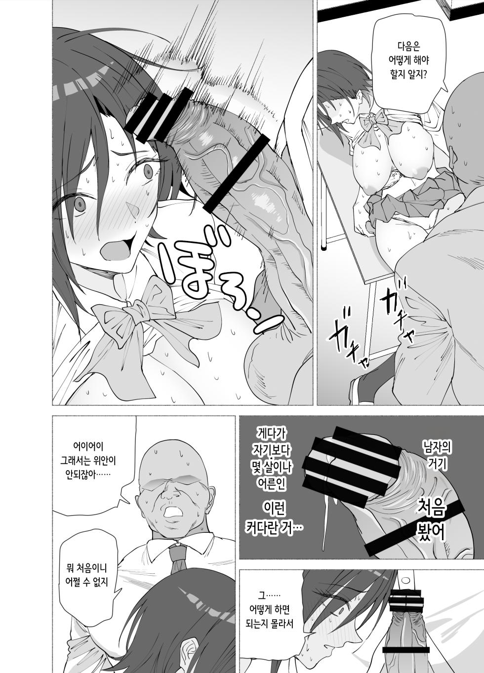 [EXTENDED PART (Endo Yoshiki)] Kanojo wa Sensei no Ian-Gakari ni Narimashita | 그녀는 선생님의 위안담당이 되었습니다 [Korean] - Page 12