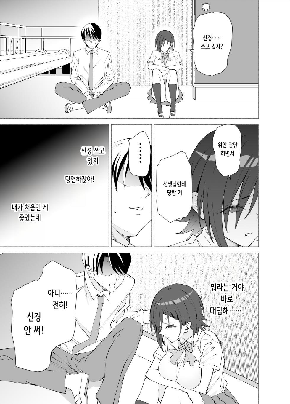 [EXTENDED PART (Endo Yoshiki)] Kanojo wa Sensei no Ian-Gakari ni Narimashita | 그녀는 선생님의 위안담당이 되었습니다 [Korean] - Page 33