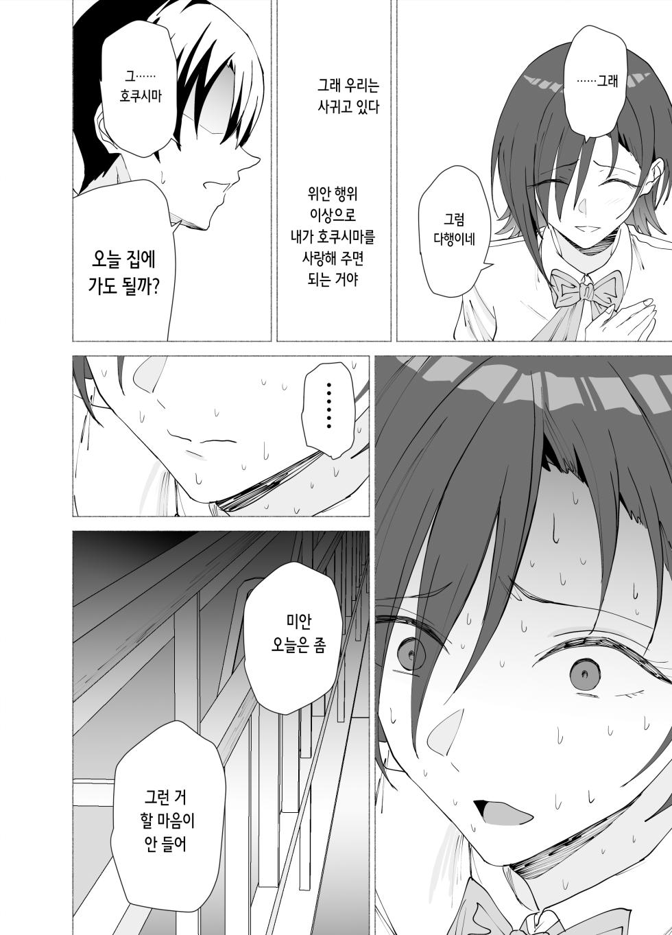 [EXTENDED PART (Endo Yoshiki)] Kanojo wa Sensei no Ian-Gakari ni Narimashita | 그녀는 선생님의 위안담당이 되었습니다 [Korean] - Page 34