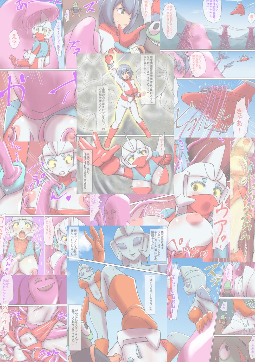 [Elephant Jelly] Tokusatsu Heroine Series - Rusty Comet Ch. 5 "Rusty Comet VS Rusty Comet" (Ultraman) [Textless] - Page 2
